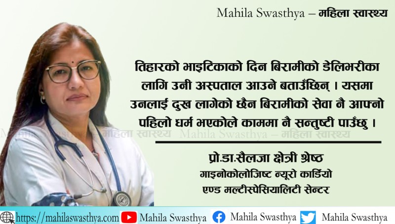 चिकित्सकको चाडपर्व : भाइटिकाको दिन पनि बिरामीको उपचार
